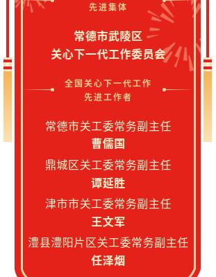 全国表彰!常德1集体、4人上榜