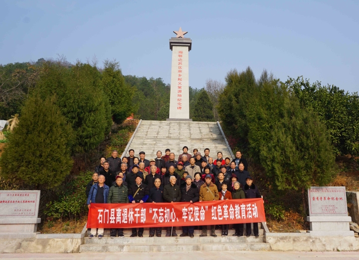 20191217 【主题教育】石门县组织离退休干部党员开展“不忘初心、牢记使命”红色革命教育(合影留念).JPG