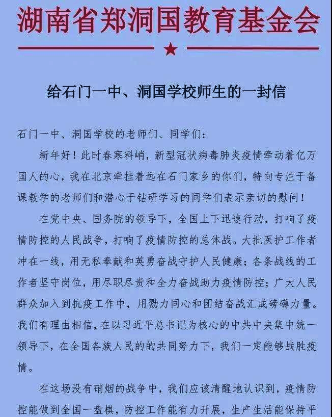 20200226 【抗疫进行时】北京来信情暖家乡下一代1.jpg