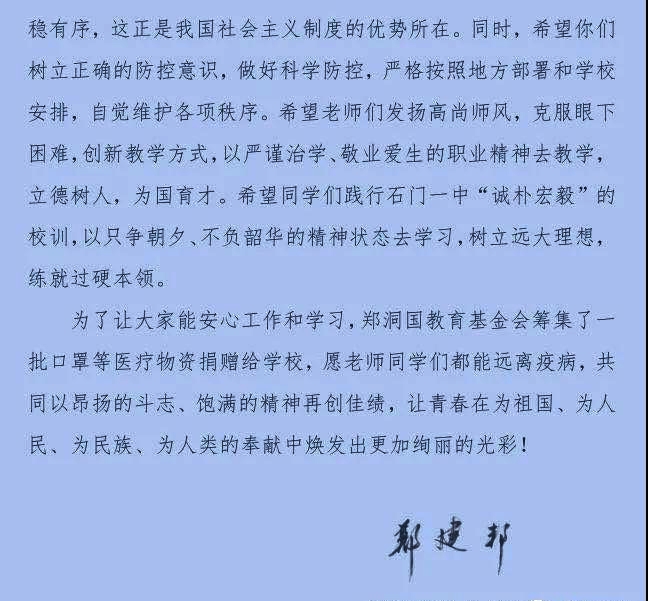 20200226 【抗疫进行时】北京来信情暖家乡下一代2.jpg