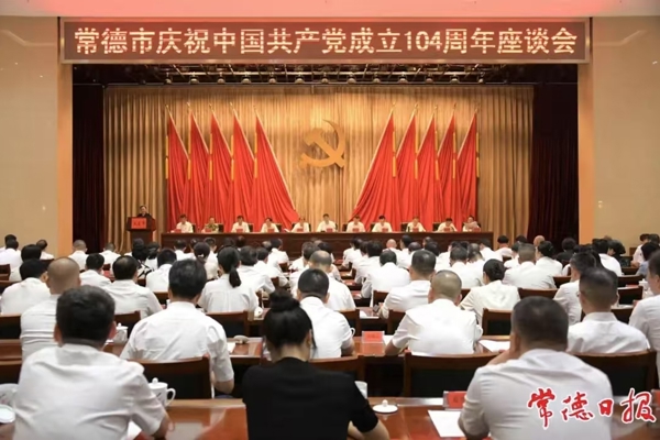 罗毅君在常德市庆祝中国共产党成立104周年座谈会上讲授专题党课