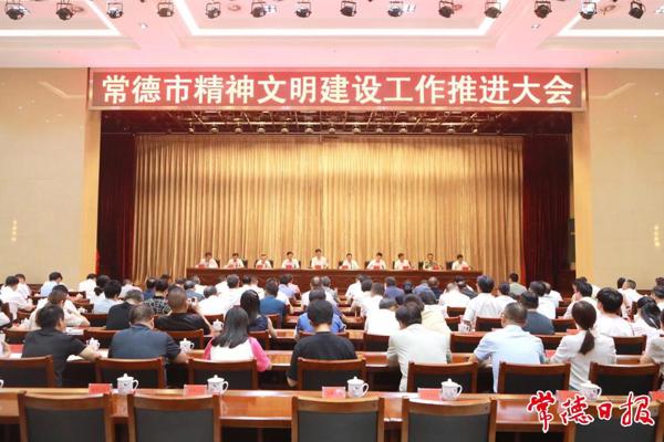 ​常德市精神文明建设工作推进大会召开 罗毅君讲话 周振宇主持