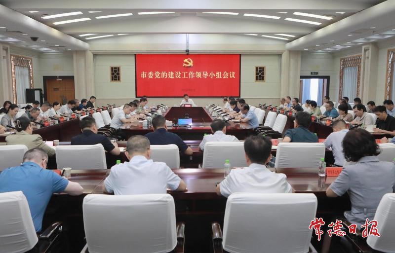 市委党的建设工作领导小组召开会议 罗毅君讲话 周振宇出席